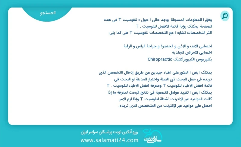 لنفوسیت t در این صفحه می توانید نوبت بهترین لنفوسیت t را مشاهده کنید مشابه ترین تخصص ها به تخصص لنفوسیت t در زیر آمده است شما نیز می توانید...